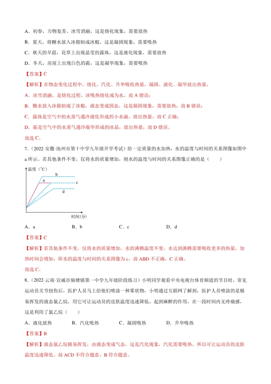 第3章物态变化（A卷·夯实基础）（解析版）（人教版）.pdf_第3页