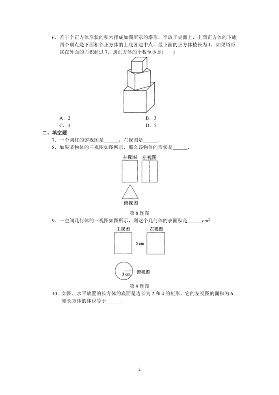 人教版初中数学九年级下册单元测试第29章投影与视图(2).pdf_第2页