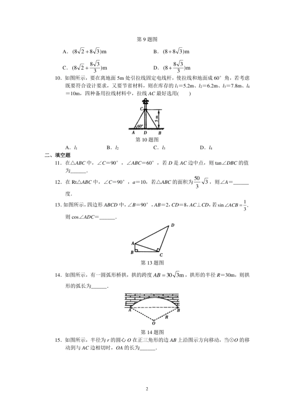 人教版初中数学九年级下册单元测试第28章锐角三角函数(1).pdf_第2页