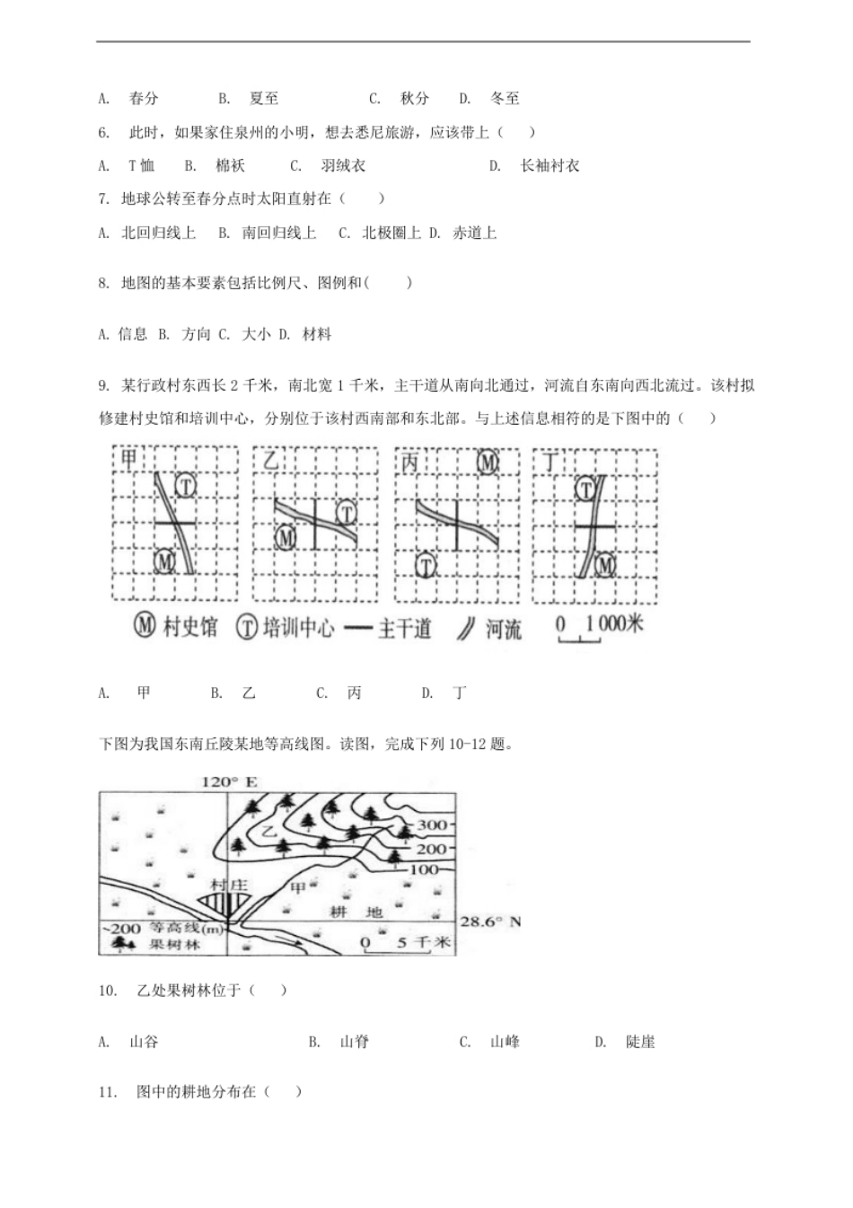 2020--2021学年第一学期人教版（新课标）地理七年级上册期末测试题（含答案）.pdf_第2页