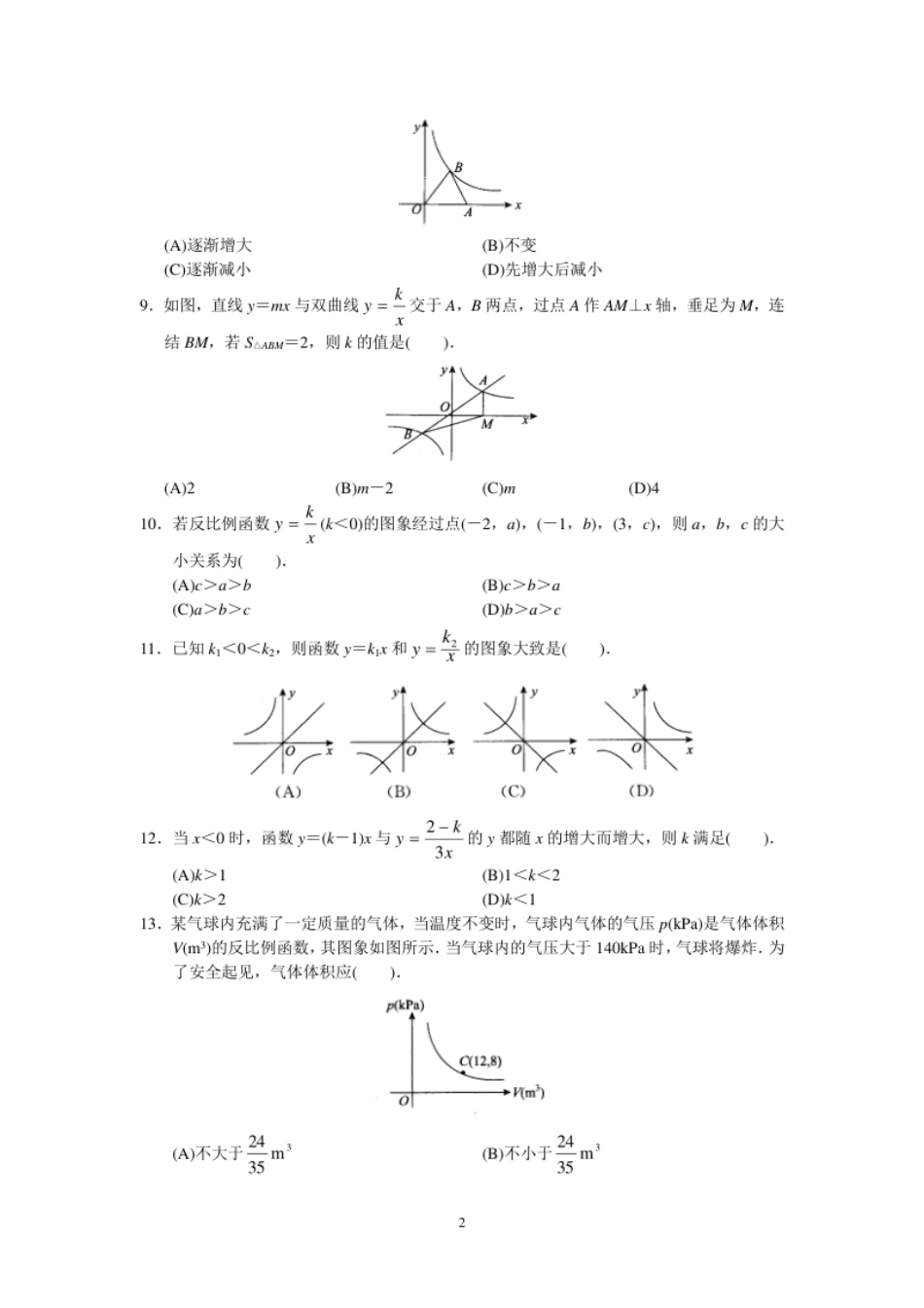 人教版初中数学九年级下册单元测试第26章反比例函数(1).pdf_第2页