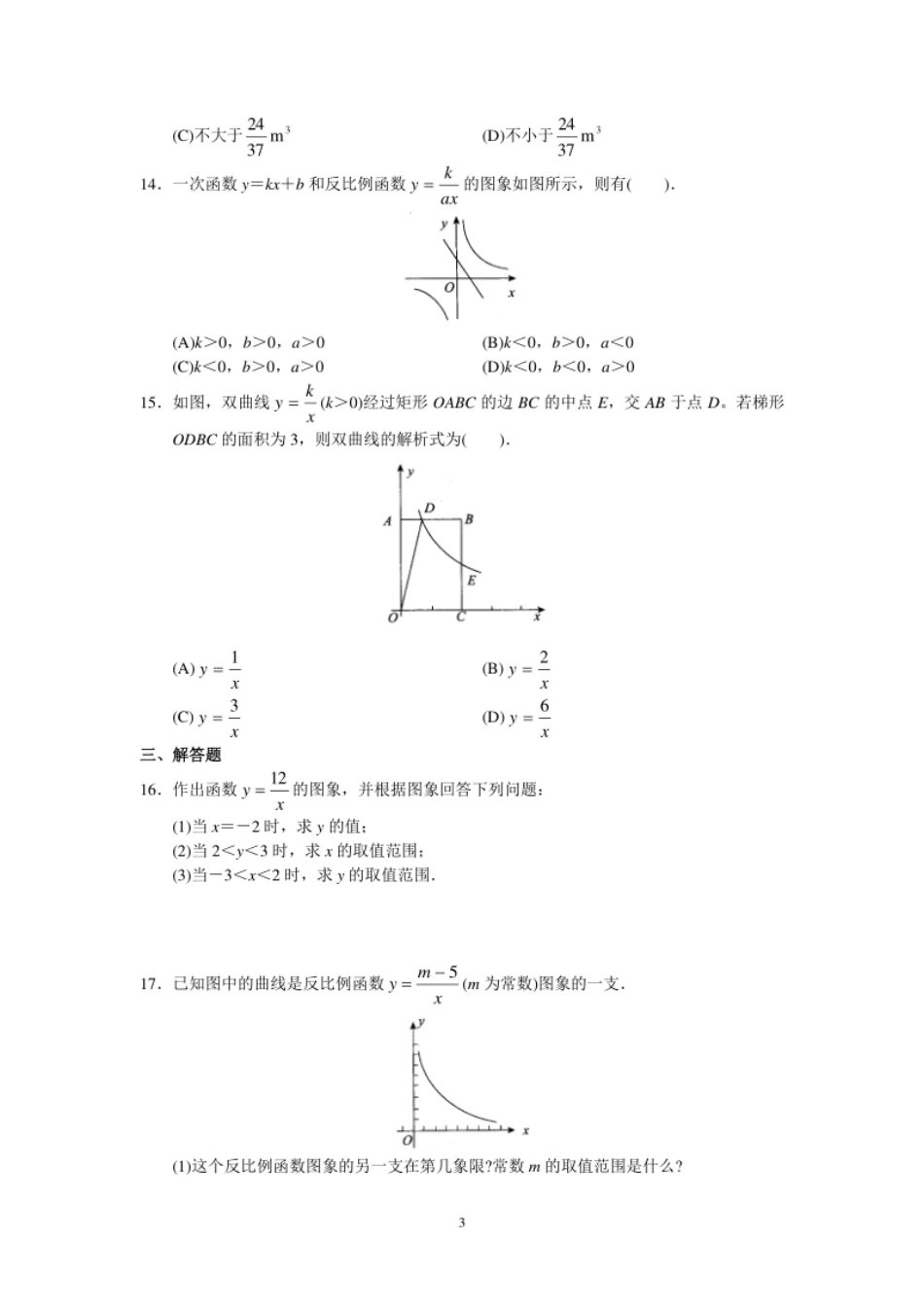 人教版初中数学九年级下册单元测试第26章反比例函数(1).pdf_第3页