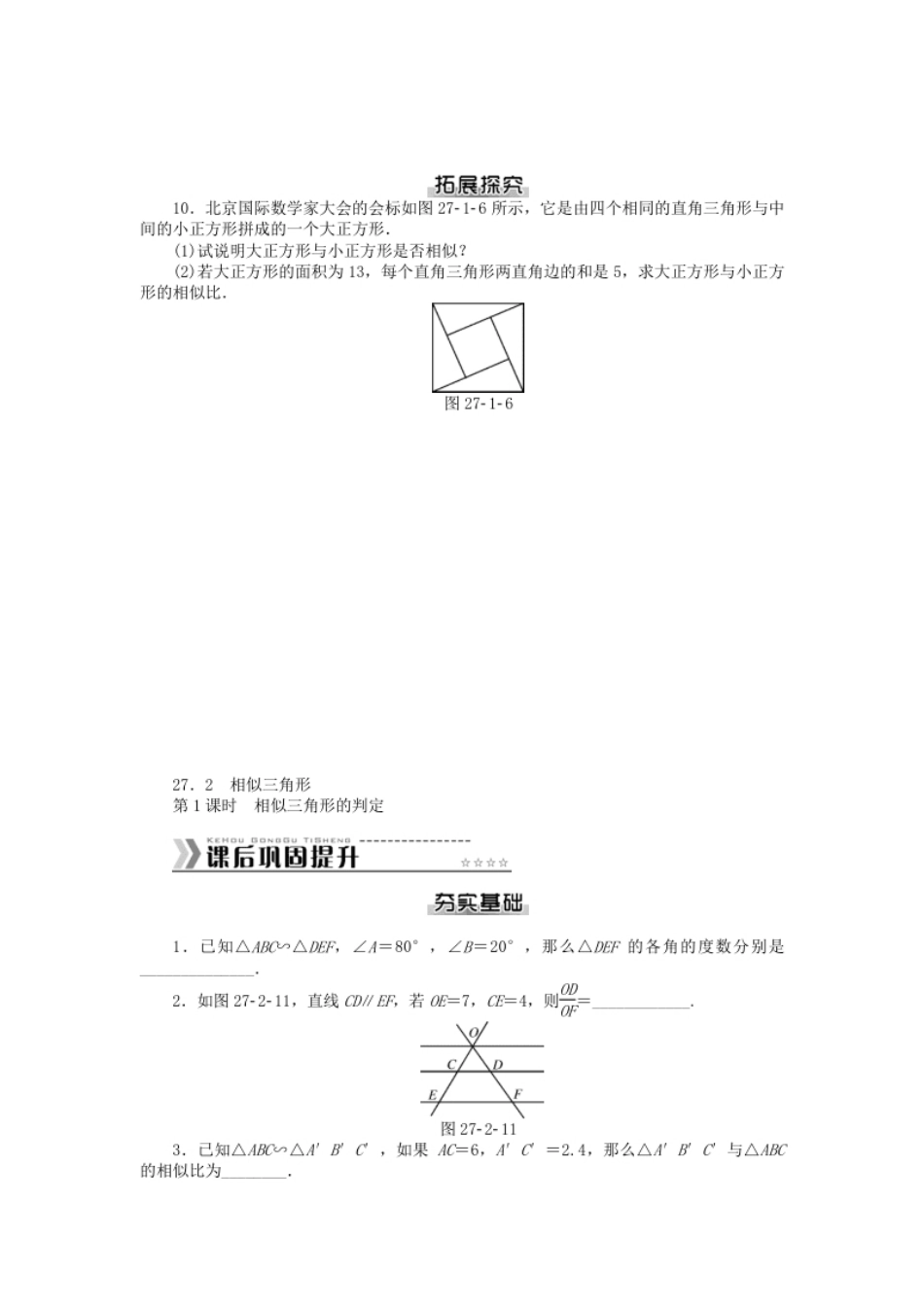 九年级数学下册第二十七章相似测试题（新版）新人教版.pdf_第2页