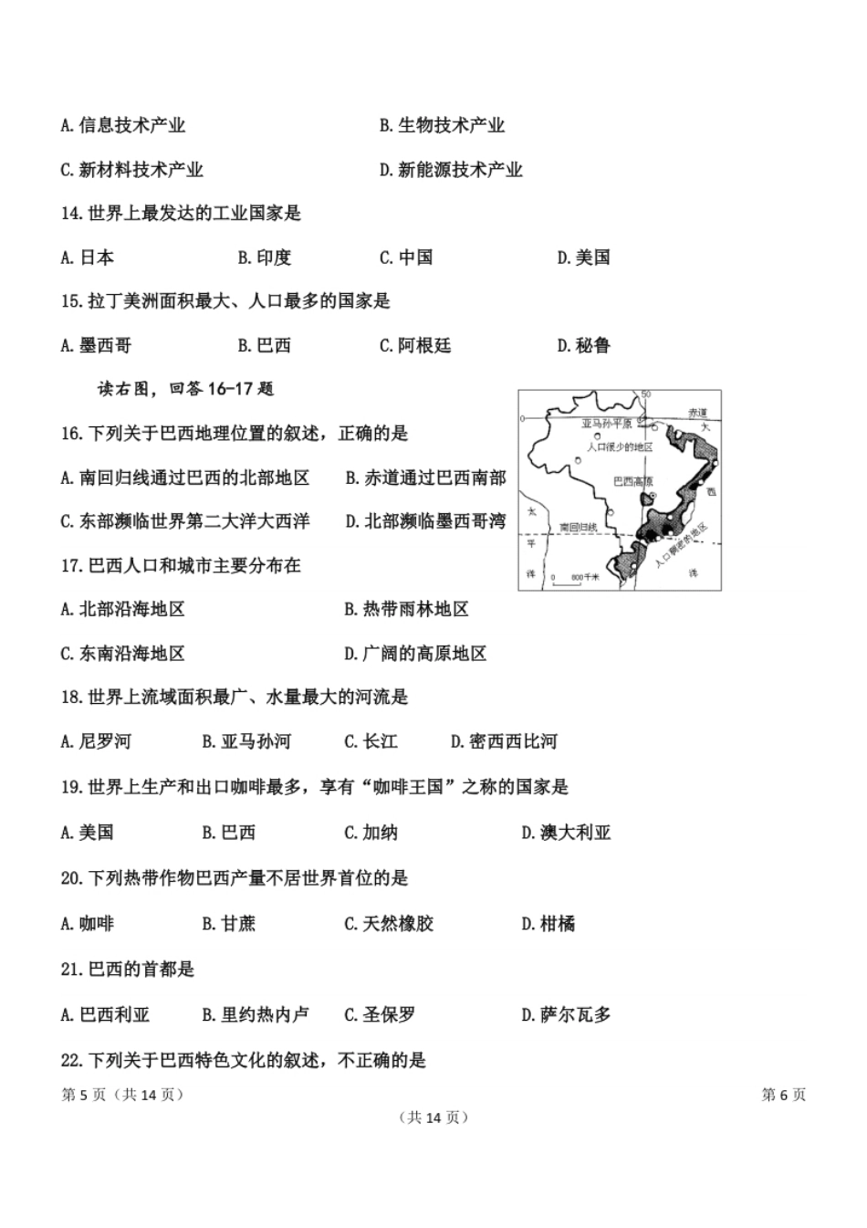 人教版初中地理七年级下册第四章单元测试题.pdf_第3页