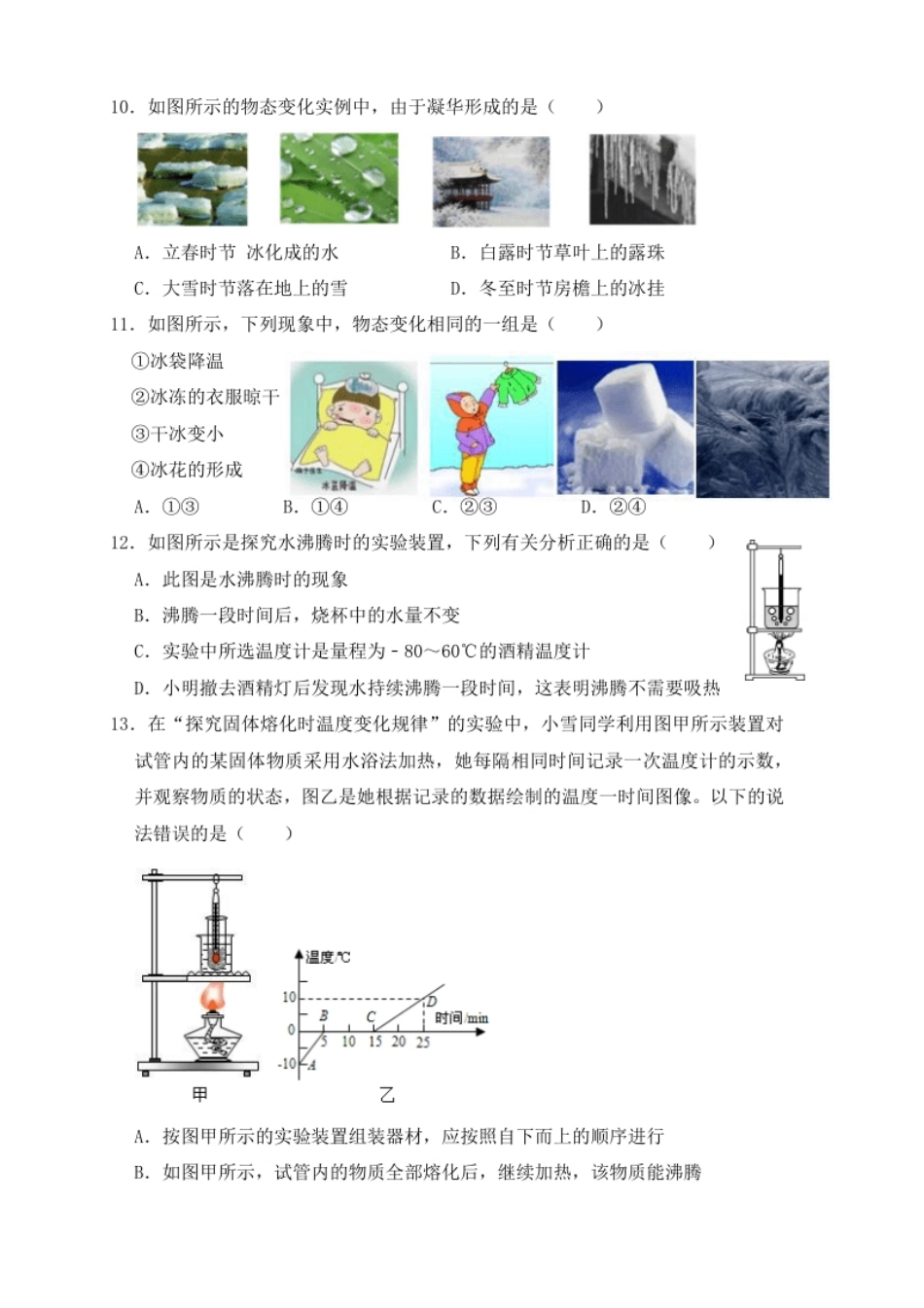 第3章《物态变化》单元测试练习（A卷）（原卷版）.pdf_第3页