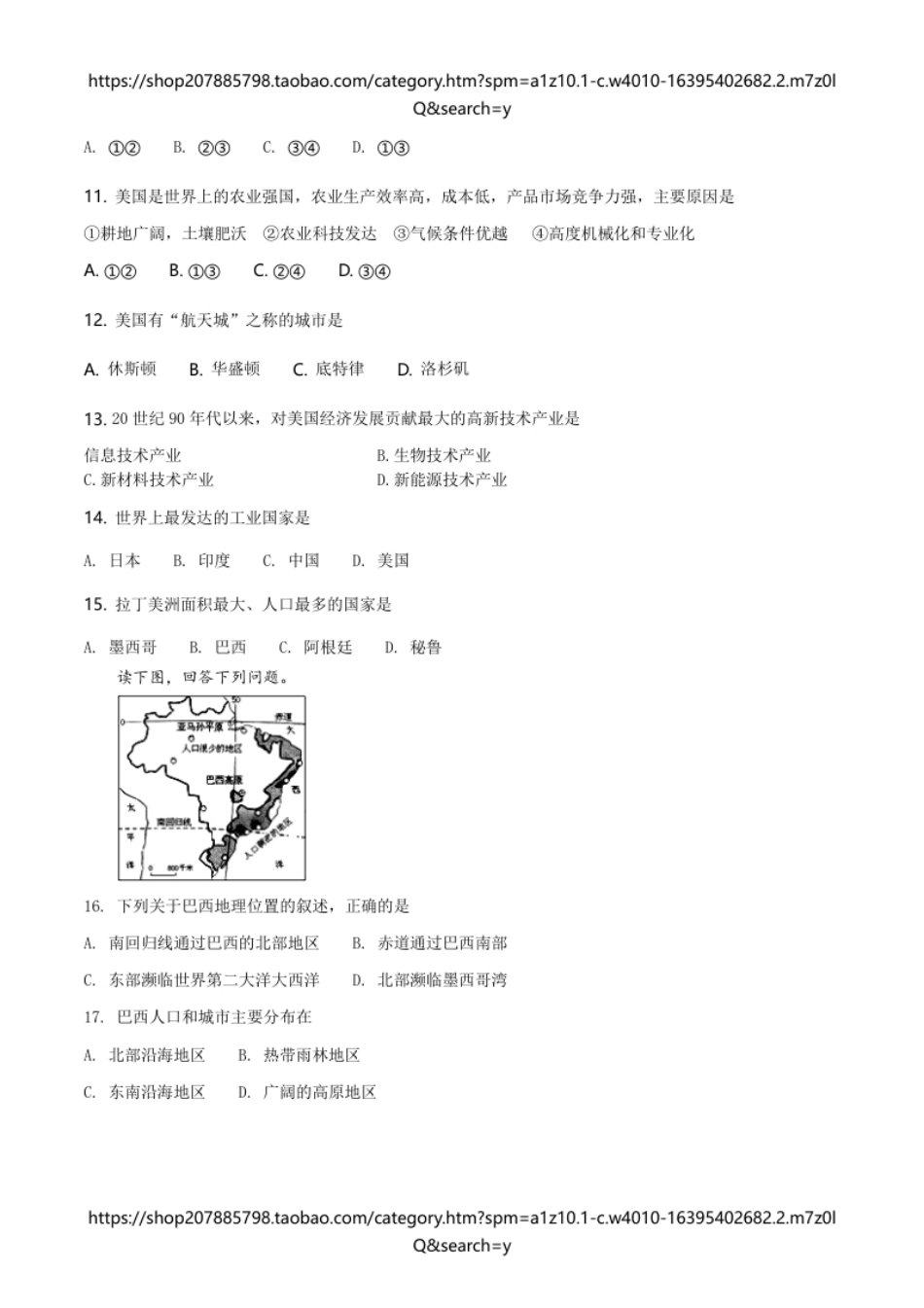 人教版初中地理七年级下册第四章单元测试题（原卷版）.pdf_第3页