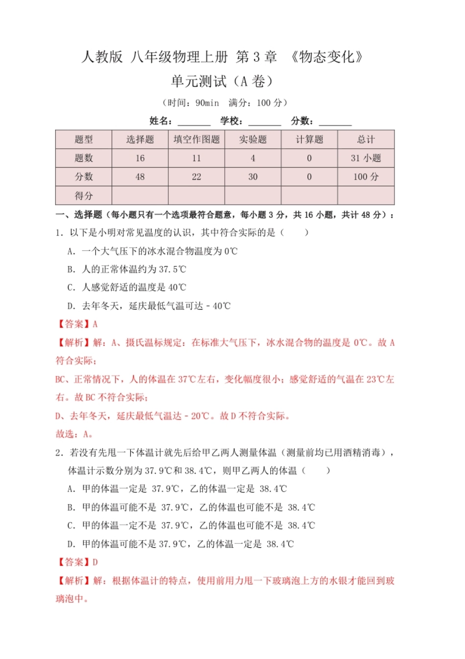 第3章《物态变化》单元测试练习（A卷）（解析版）.pdf_第1页