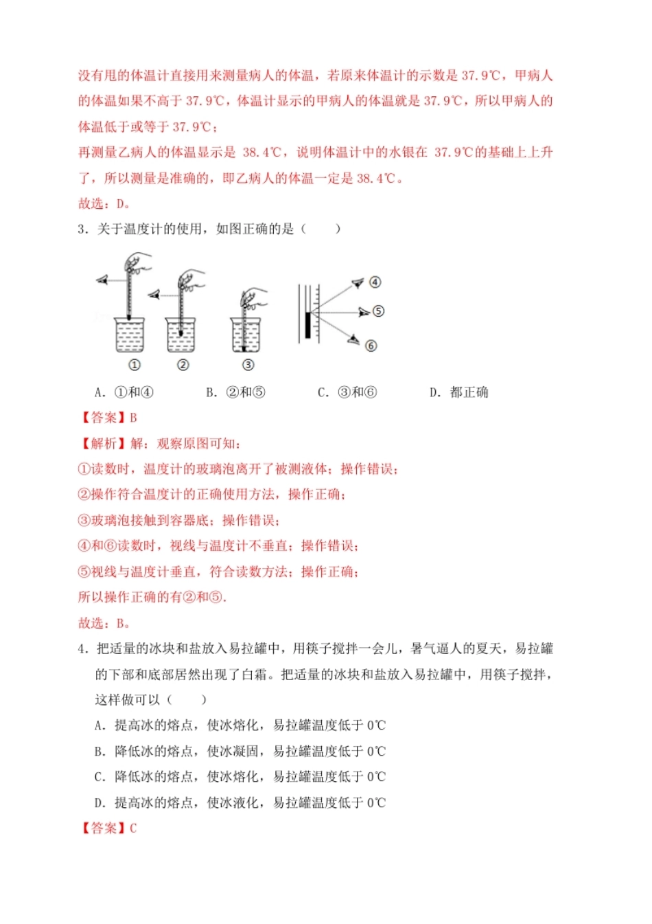 第3章《物态变化》单元测试练习（A卷）（解析版）.pdf_第2页