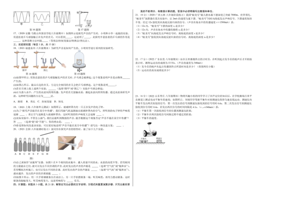 第2章声现象（B卷·能力提升）（原卷版）（人教版）.pdf_第2页