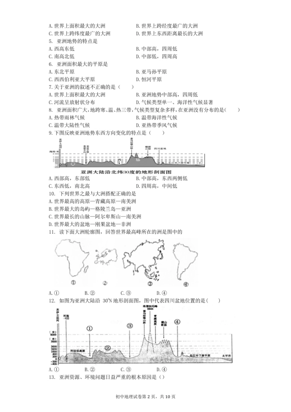 人教版初中地理七年级下册第六章《我们生活的大洲--亚洲》单元测试题（含答案和解析）.pdf_第2页