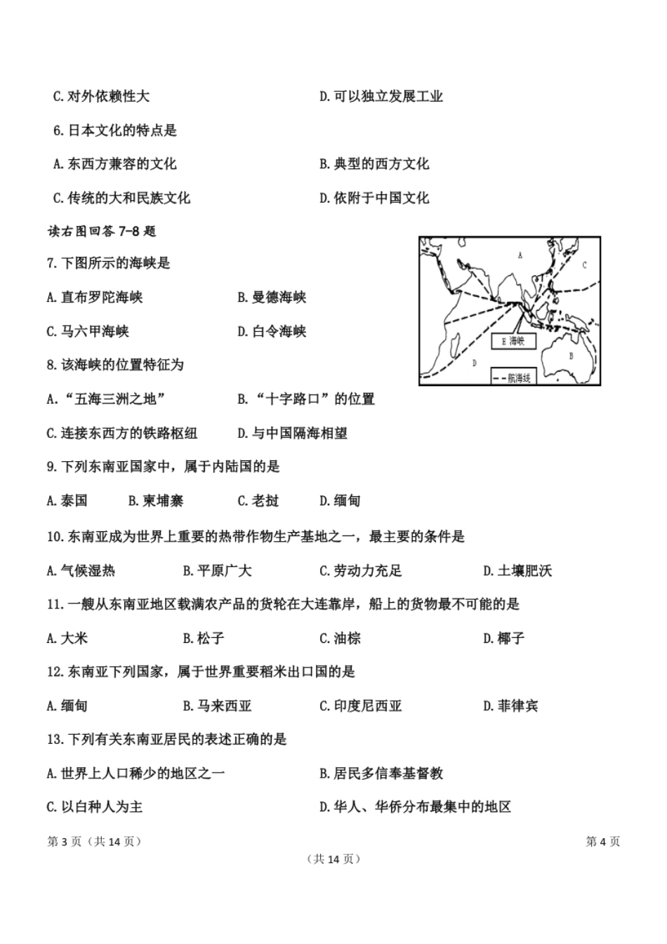 人教版初中地理七年级下册第二章单元测试题(1).pdf_第2页