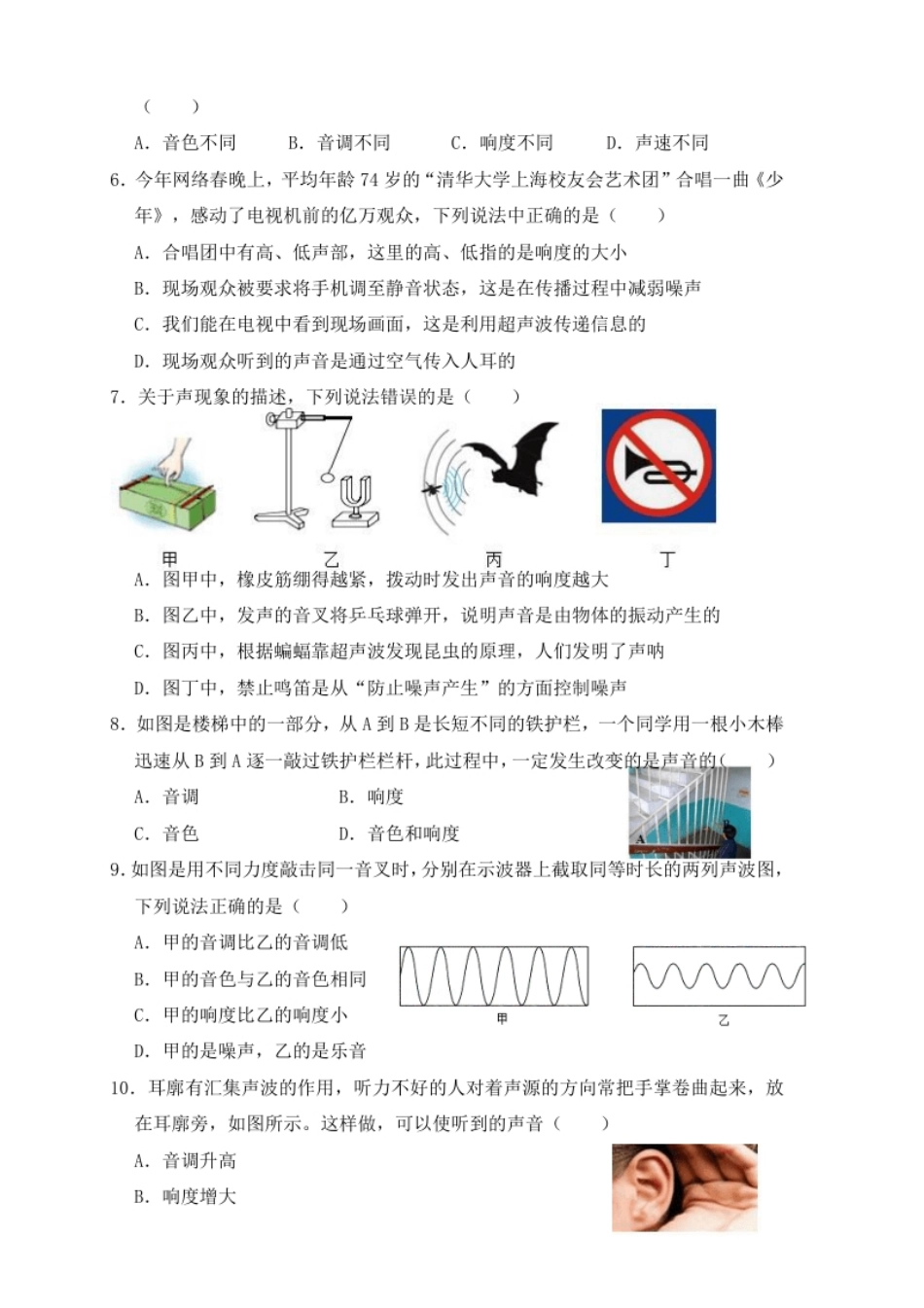 第2章《声现象》单元测试练习（B卷）（原卷版）.pdf_第2页