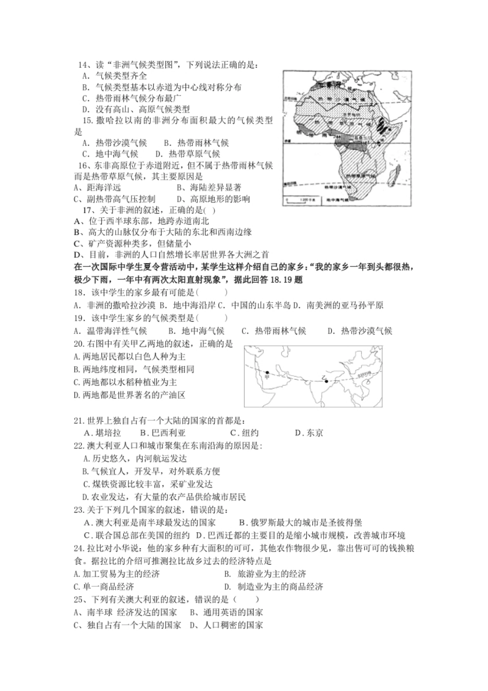 七年级下学期第八章地理试题（带答案）.pdf_第2页