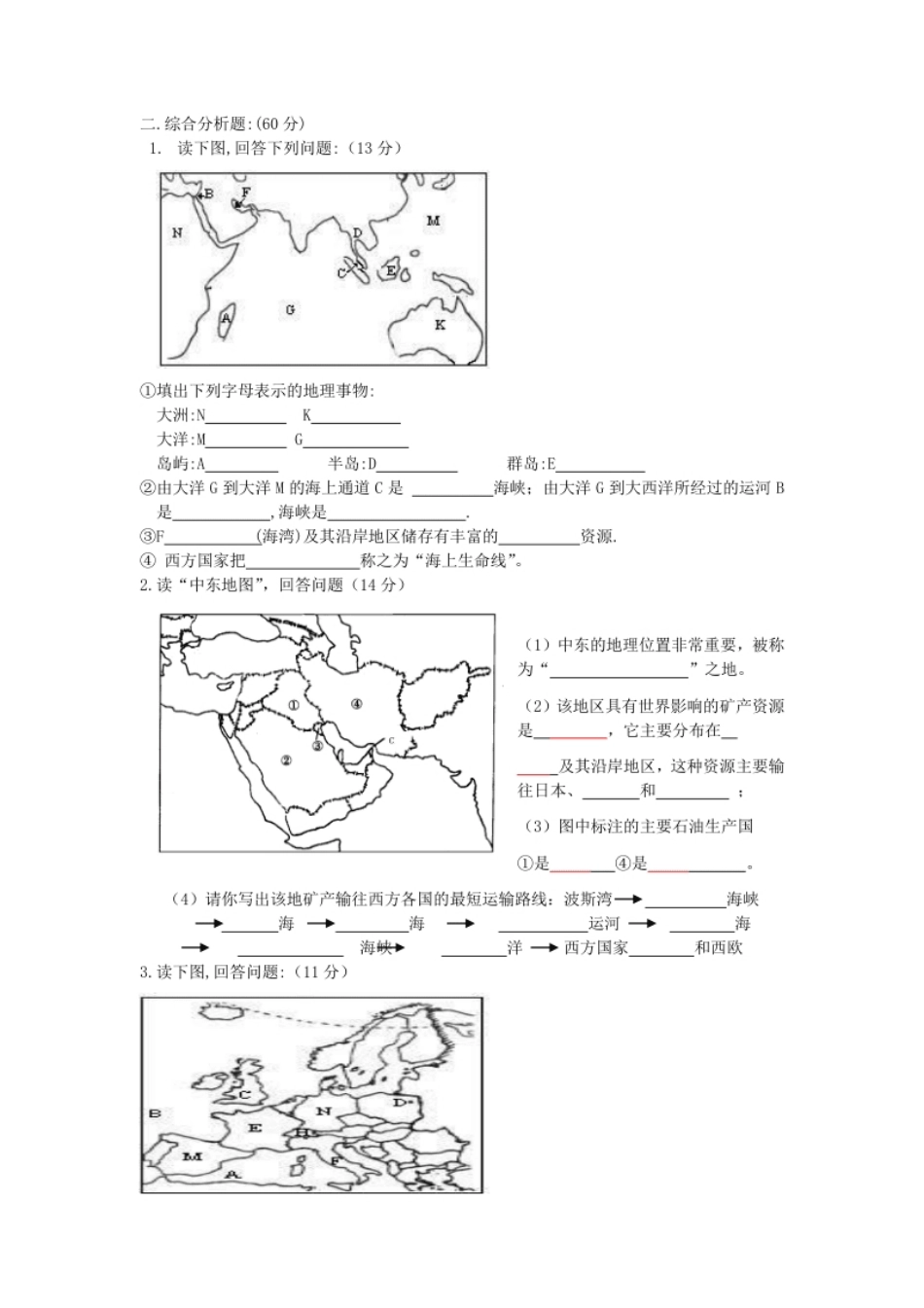 七年级下学期第八章地理试题（带答案）.pdf_第3页