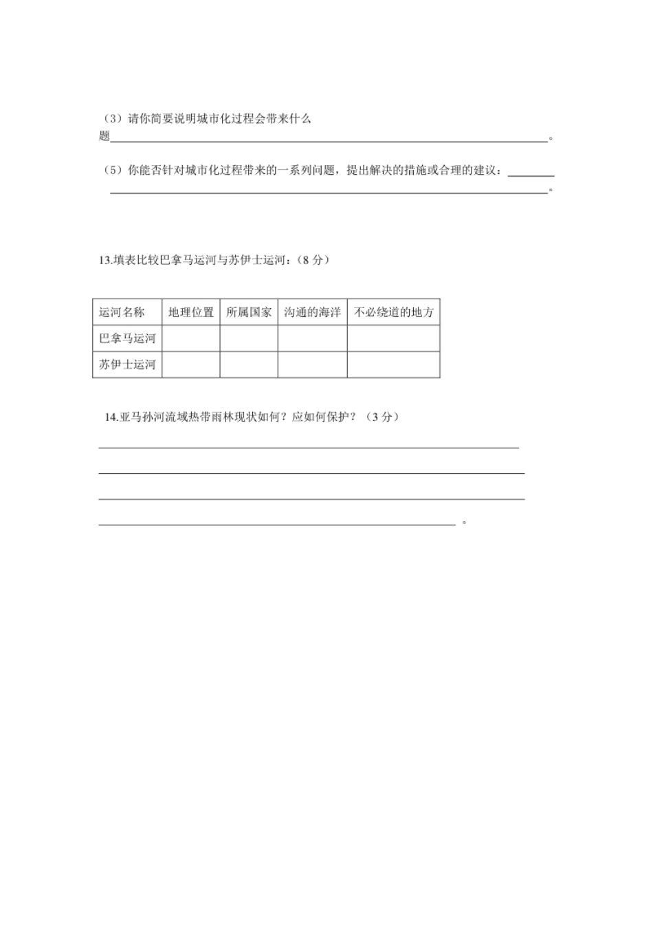 七年级下册地理第9章测试题.pdf_第3页