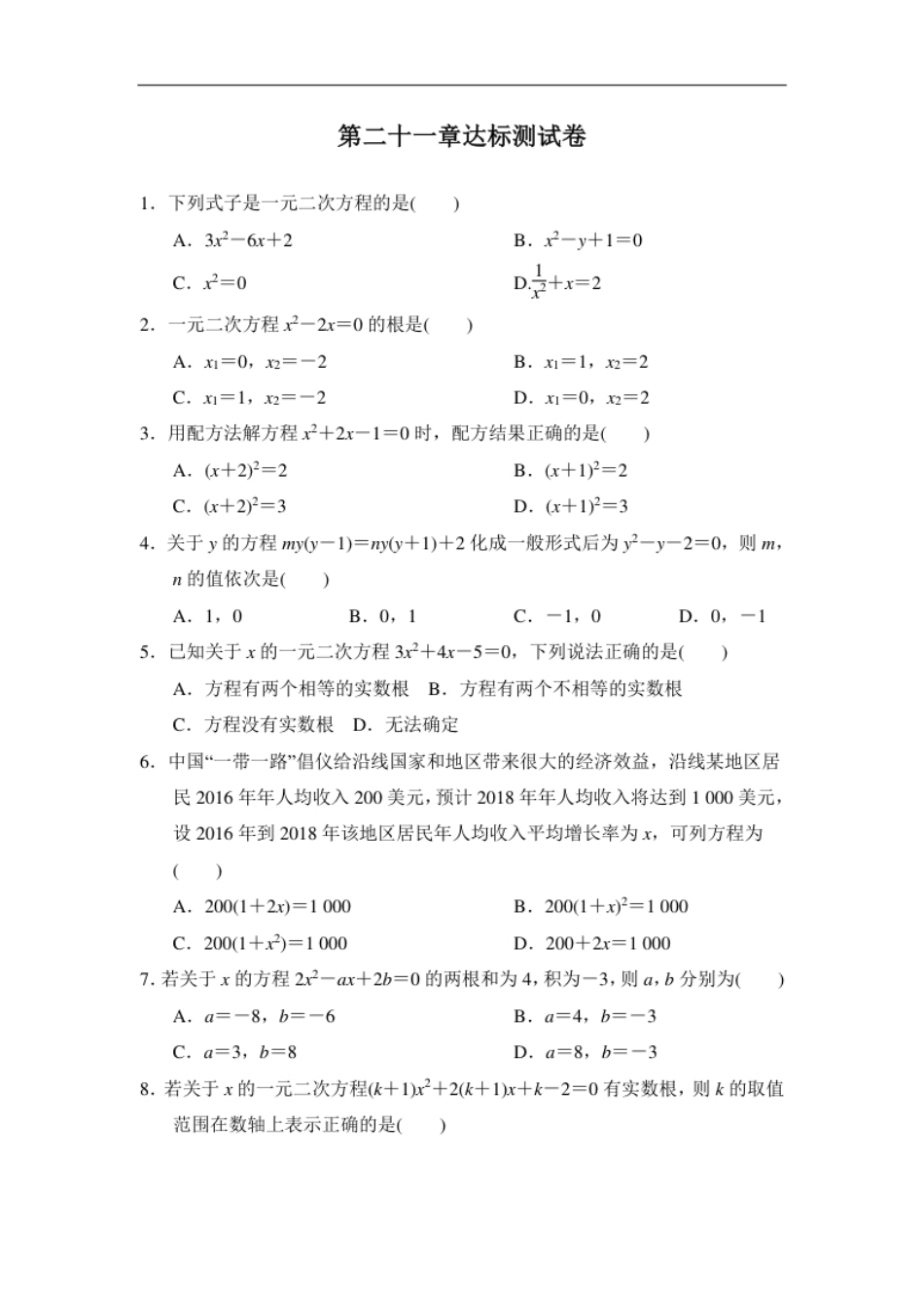 第二十一章达标测试卷1.pdf_第1页