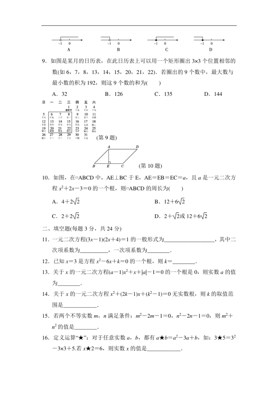 第二十一章达标测试卷1.pdf_第2页