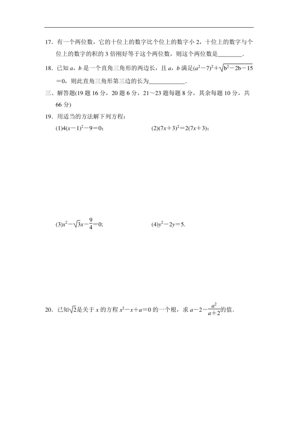 第二十一章达标测试卷1.pdf_第3页