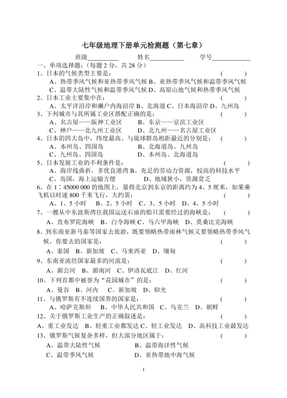 七年级地理质量检测七年级下册第7章2.pdf_第1页