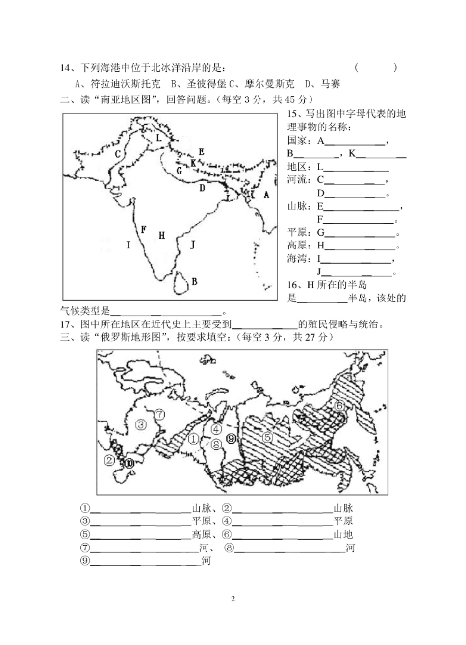 七年级地理质量检测七年级下册第7章2.pdf_第2页