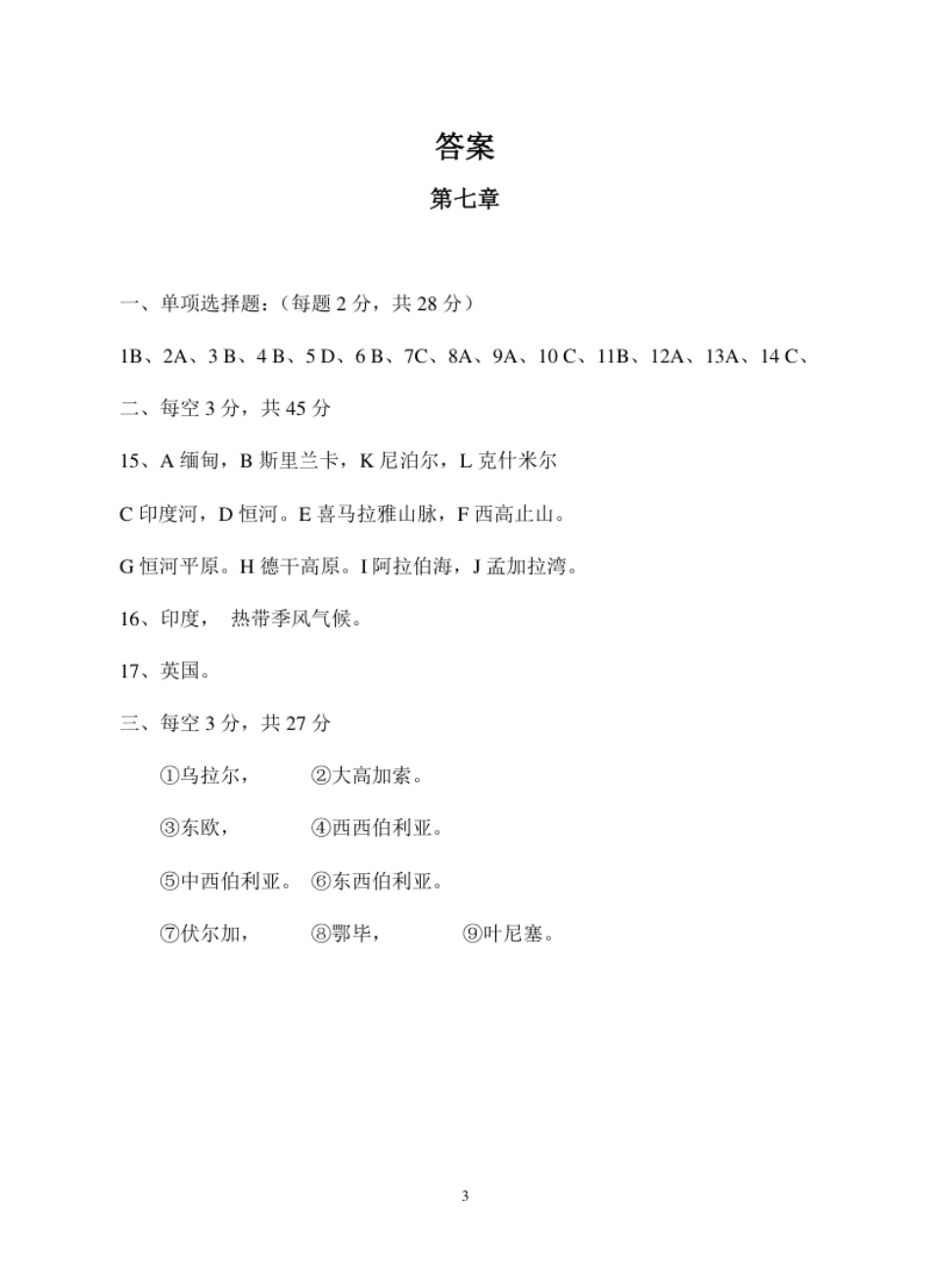 七年级地理质量检测七年级下册第7章2.pdf_第3页