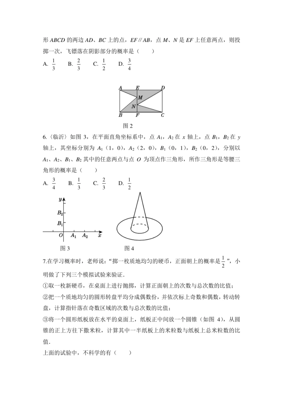 第二十五章概率初步过关自测卷.pdf_第2页