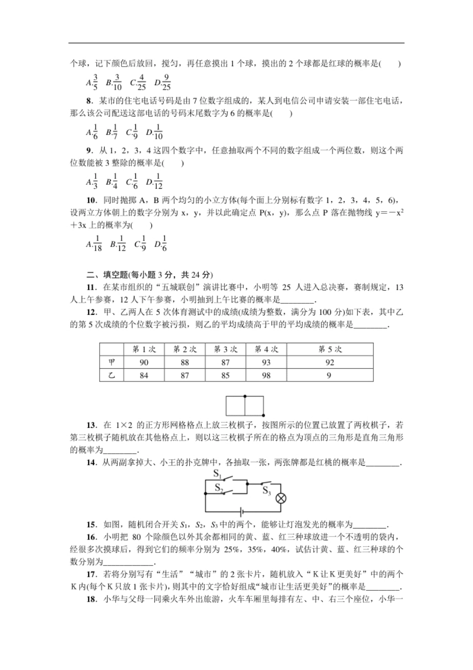 第二十五章概率初步单元测试题2.pdf_第2页