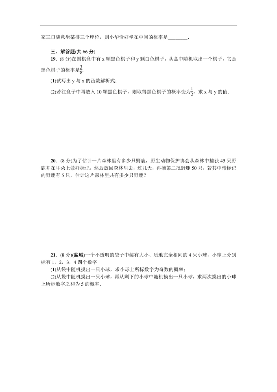 第二十五章概率初步单元测试题2.pdf_第3页