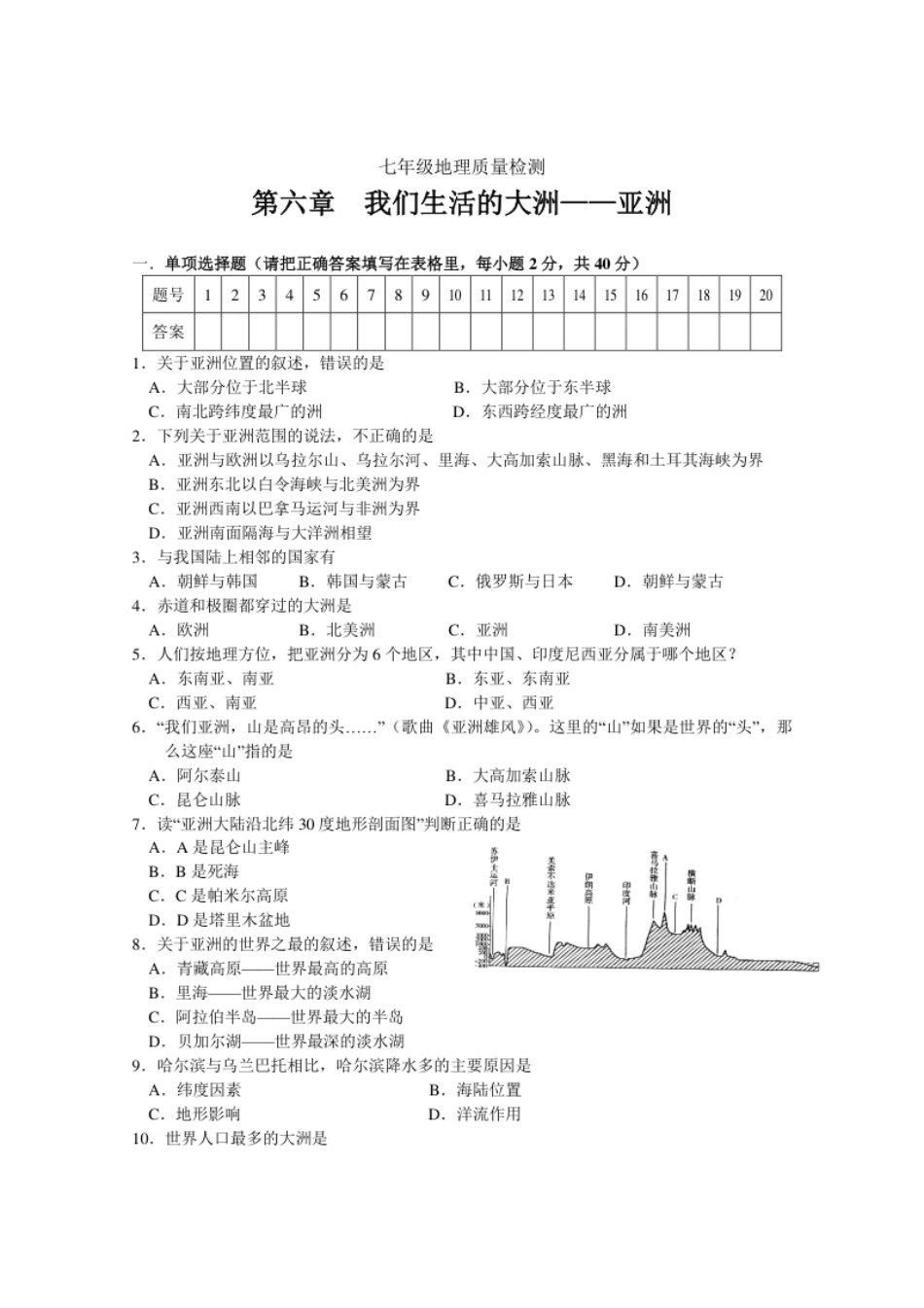 七年级地理质量检测七年级下册第6章.pdf_第1页