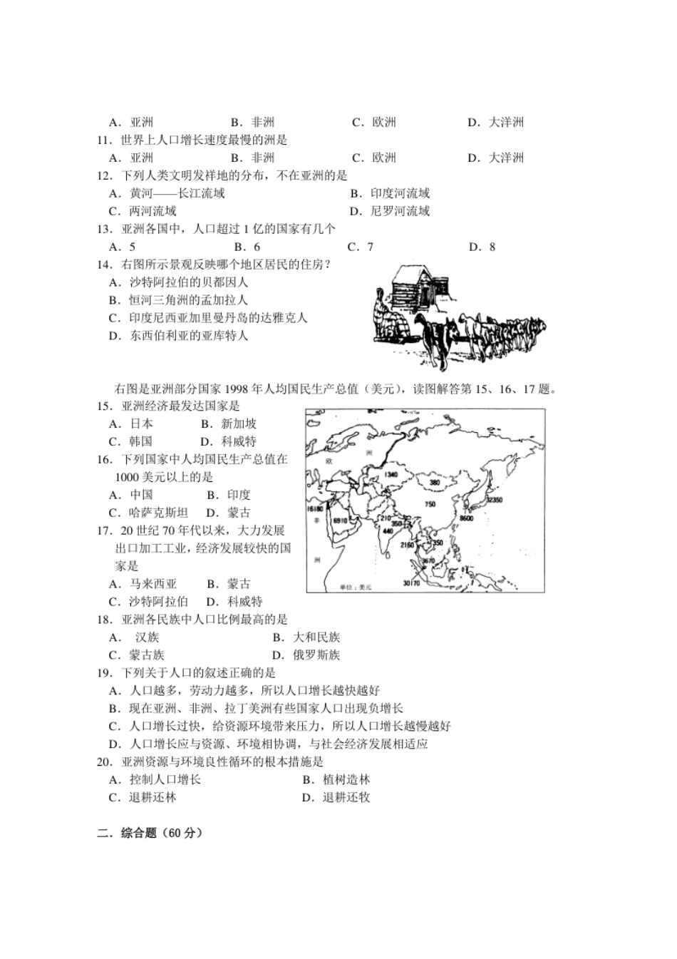 七年级地理质量检测七年级下册第6章.pdf_第2页