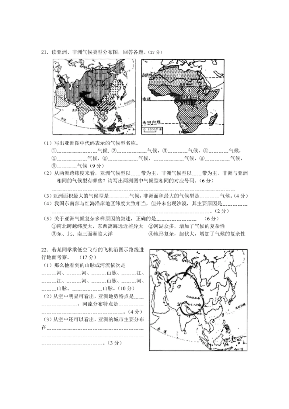 七年级地理质量检测七年级下册第6章.pdf_第3页