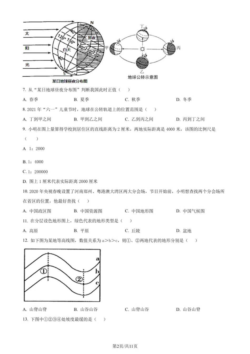 河北省邢台市信都区2021-2022学年七年级上学期期末地理试题（原卷版）.pdf_第2页