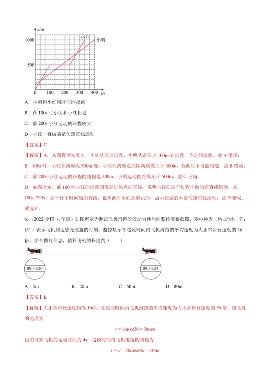 第1章机械运动（B卷·能力提升）（解析版）（人教版）.pdf_第3页