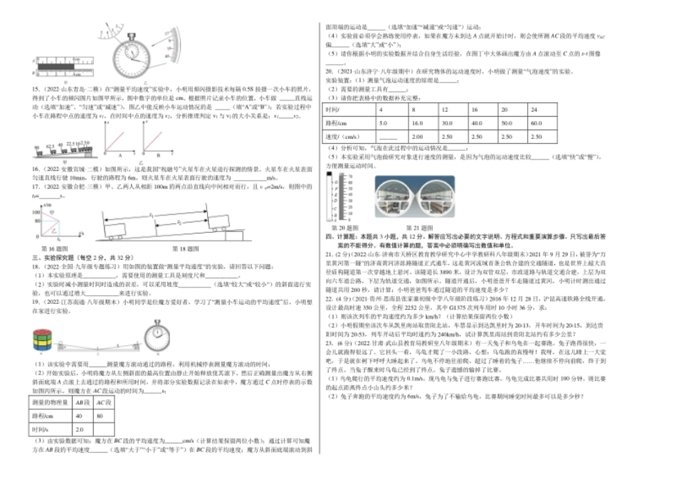 第1章机械运动（A卷·夯实基础）（原卷版）（人教版）.pdf_第2页