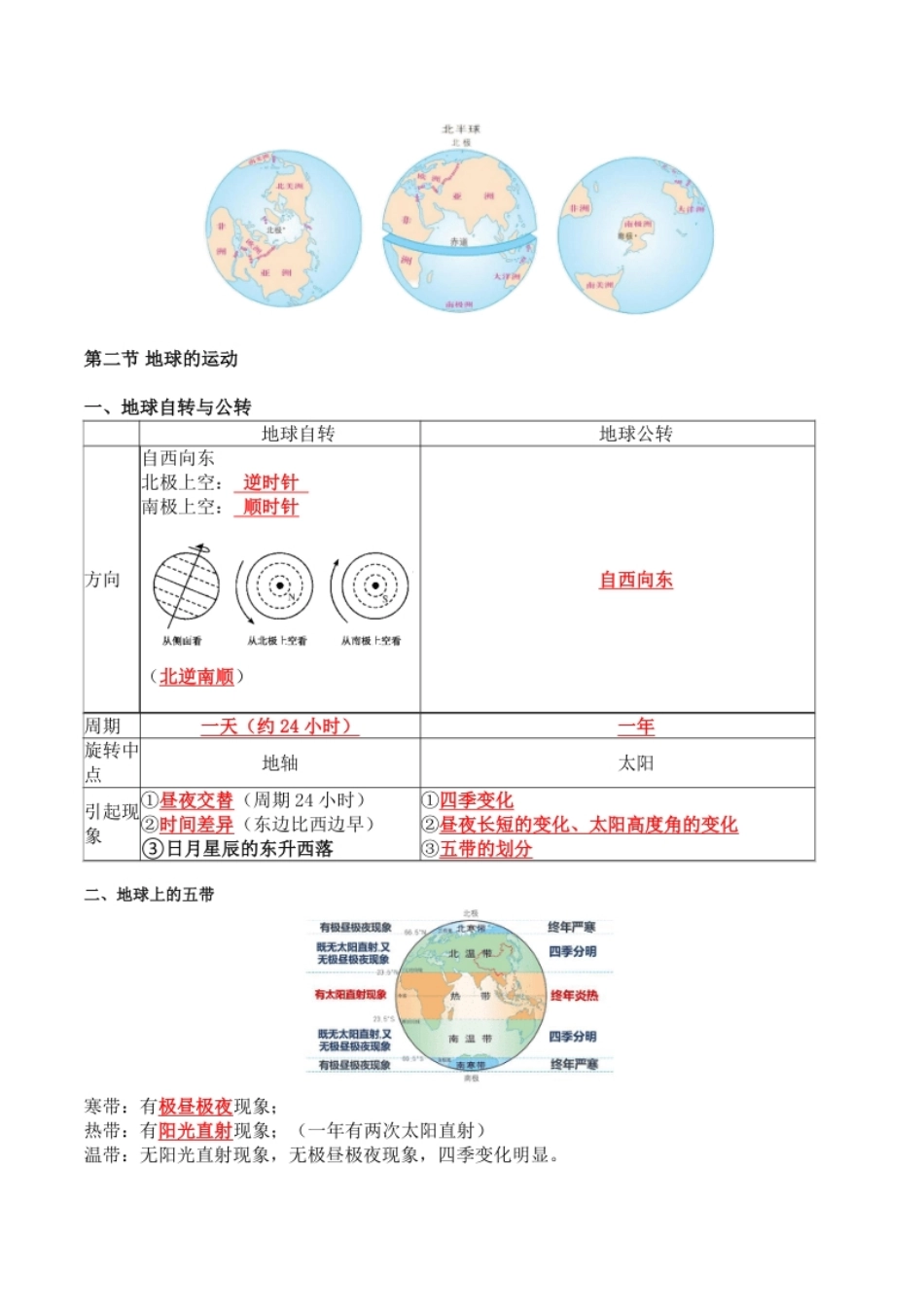 第一章地球和地图（知识梳理卷）-2022-2023学年七年级地理上册单元考点梳理双测卷（人教版）（解析版）.pdf_第3页