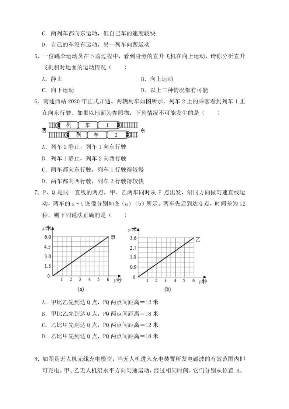 第1章《机械运动》单元测试练习（B卷）（原卷版）.pdf_第2页