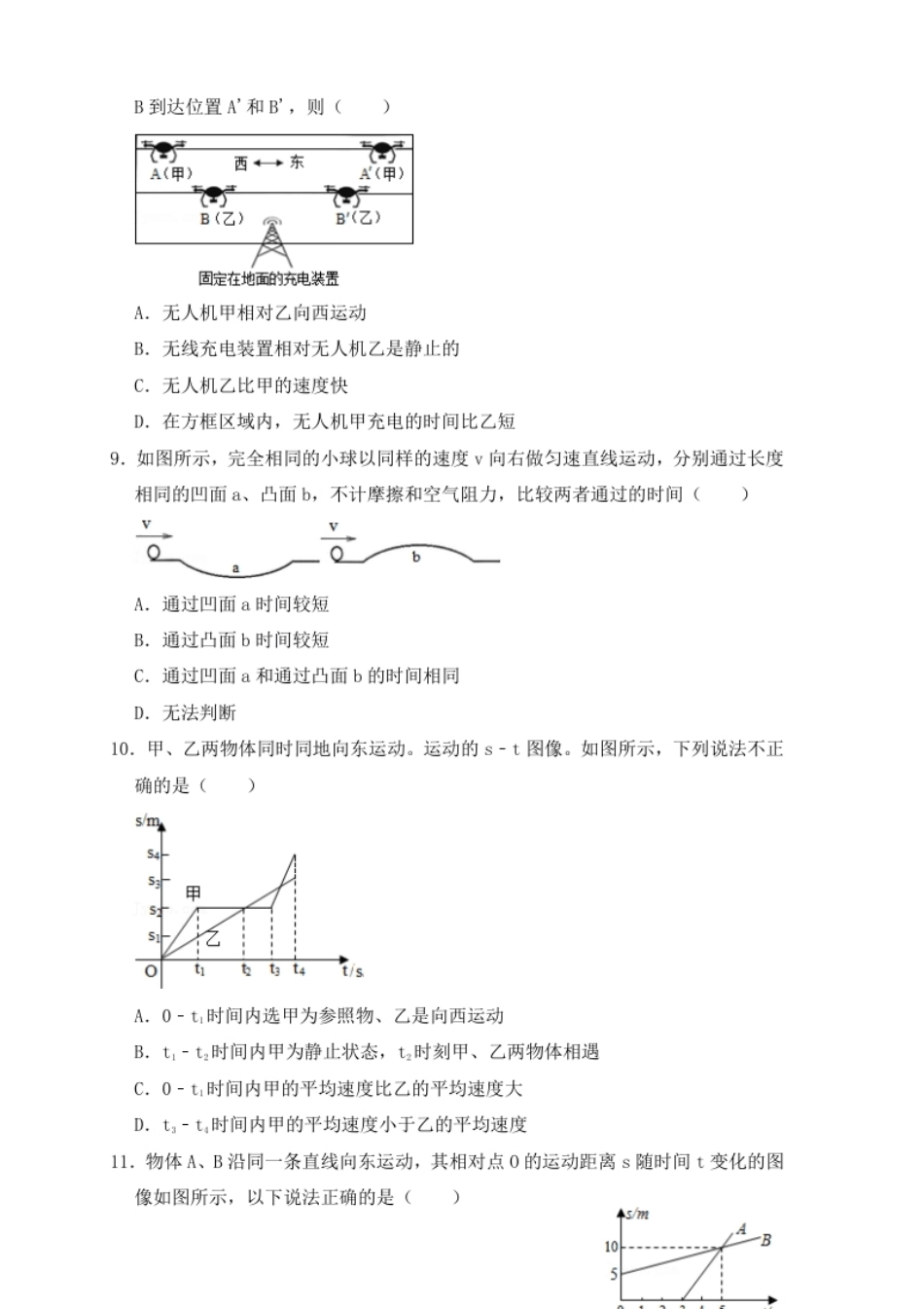 第1章《机械运动》单元测试练习（B卷）（原卷版）.pdf_第3页