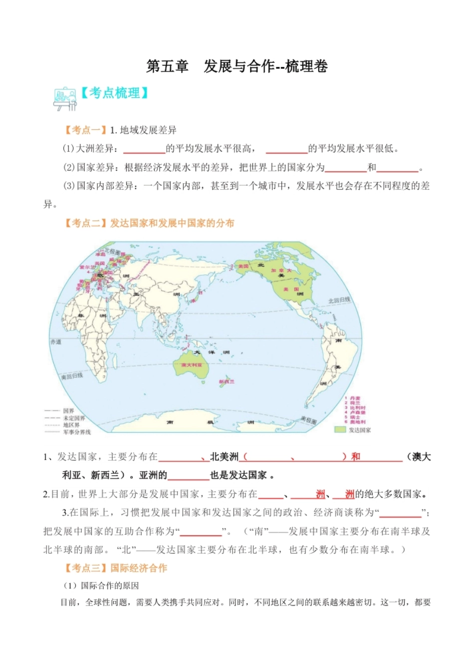 第五章发展与合作（A卷·知识梳理卷）-2022-2023学年七年级上册单元考点梳理双测卷（人教版）（原卷版）.pdf_第1页