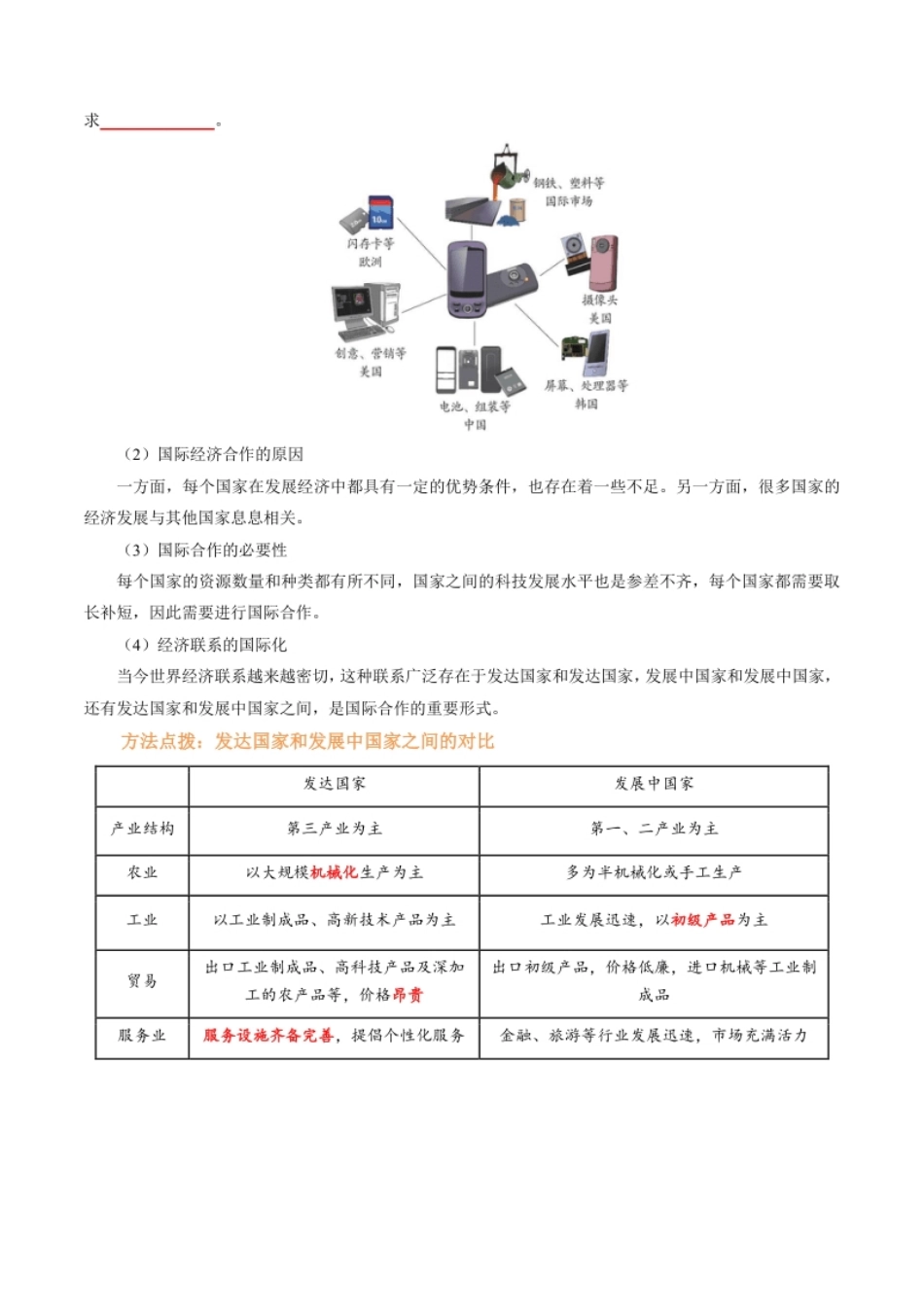 第五章发展与合作（A卷·知识梳理卷）-2022-2023学年七年级上册单元考点梳理双测卷（人教版）（原卷版）.pdf_第2页