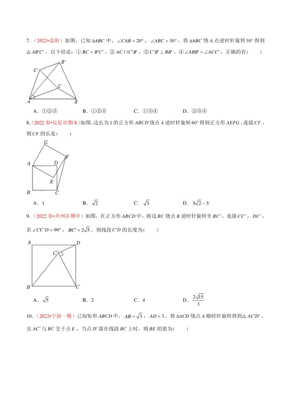 第二十三章旋转（A卷·知识通关练）（原卷版）.pdf_第3页