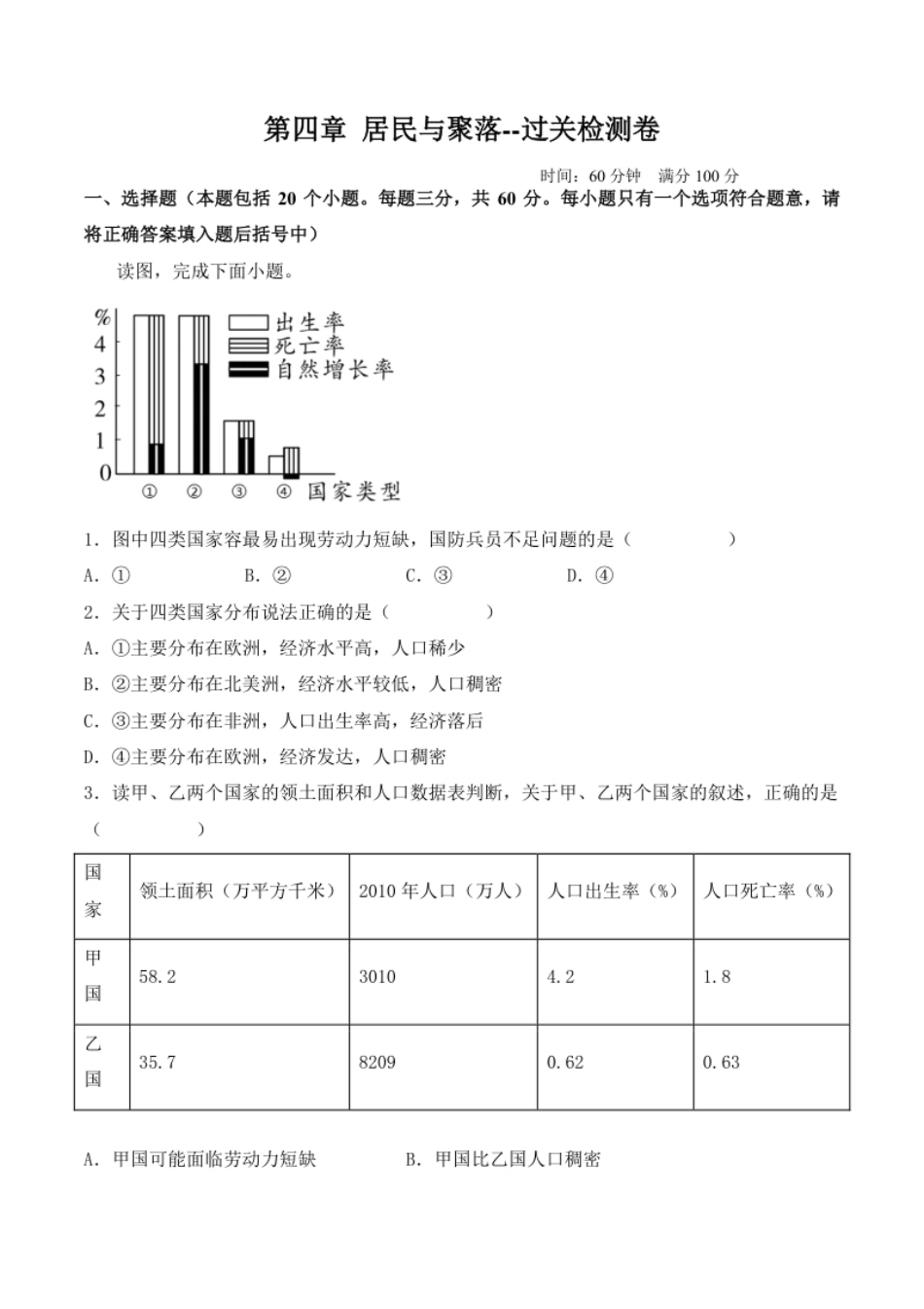 第四章居民与聚落（B卷·过关检测卷）-2022-2023学年七年级上册单元考点梳理双测卷（人教版）（原卷版）.pdf_第1页