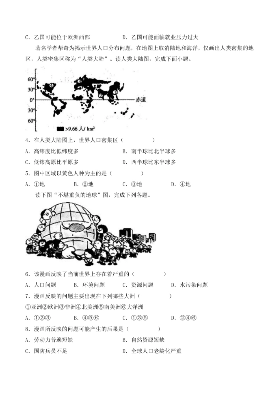 第四章居民与聚落（B卷·过关检测卷）-2022-2023学年七年级上册单元考点梳理双测卷（人教版）（原卷版）.pdf_第2页