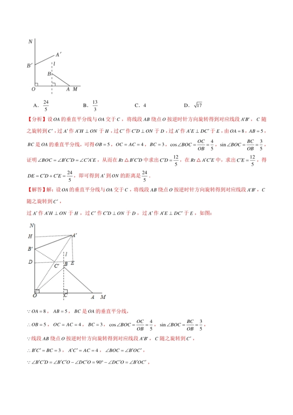 第二十三章旋转（A卷·知识通关练）（解析版）.pdf_第2页