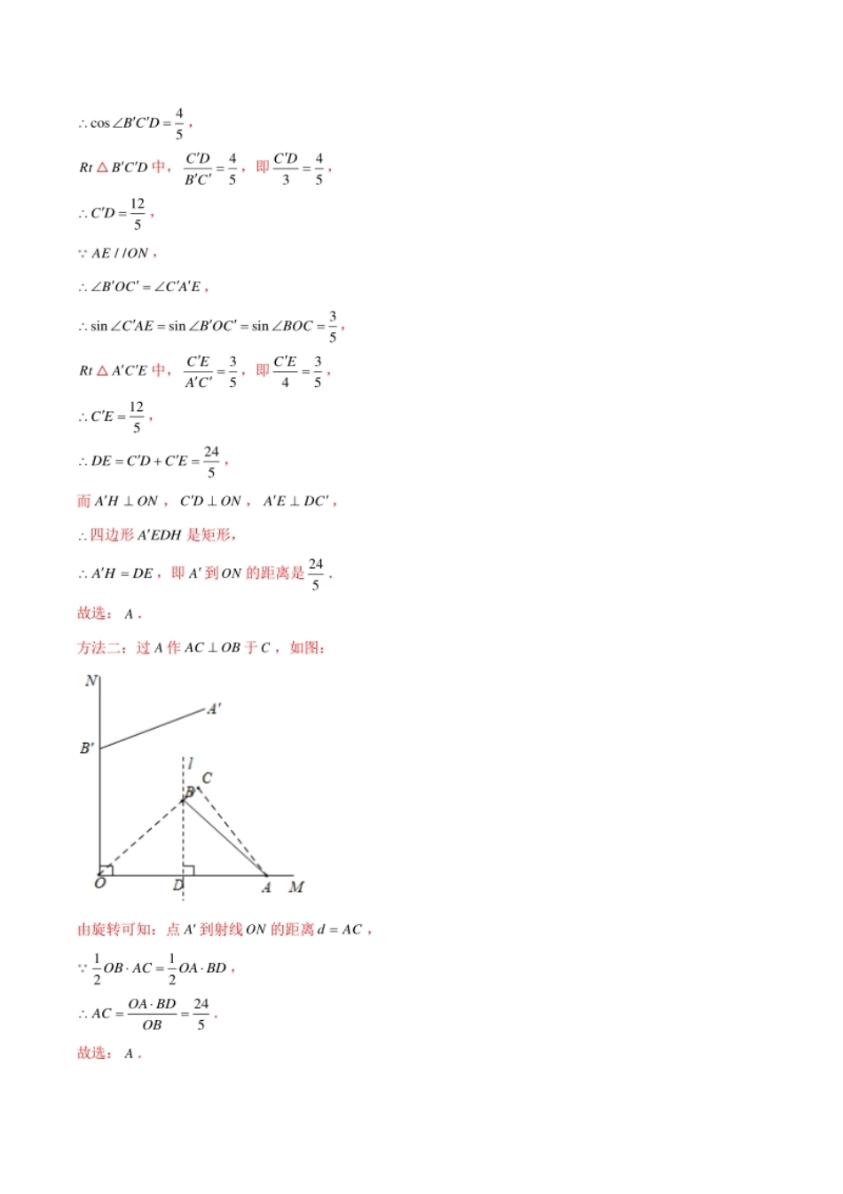 第二十三章旋转（A卷·知识通关练）（解析版）.pdf_第3页