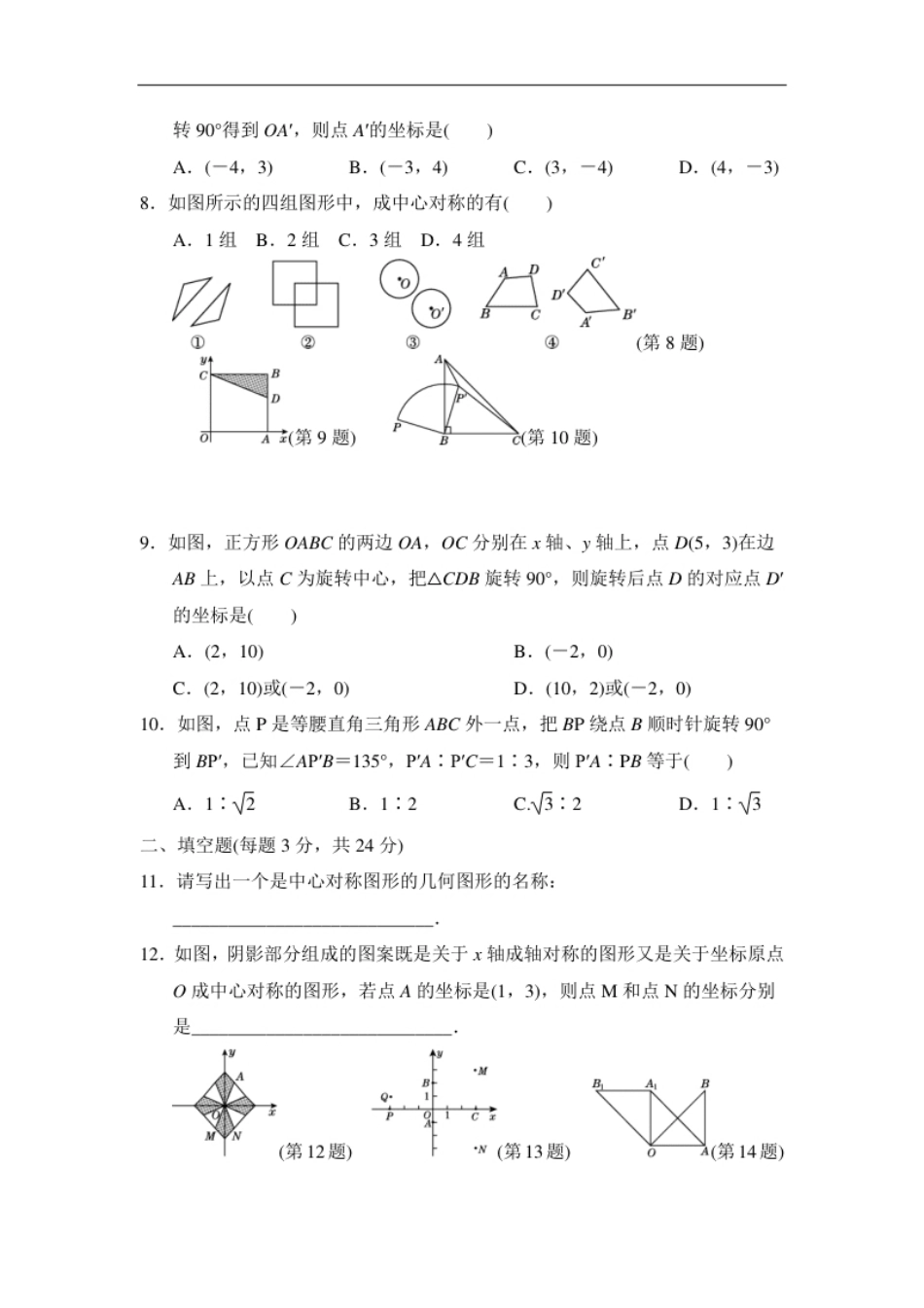 第二十三章达标测试卷.pdf_第2页