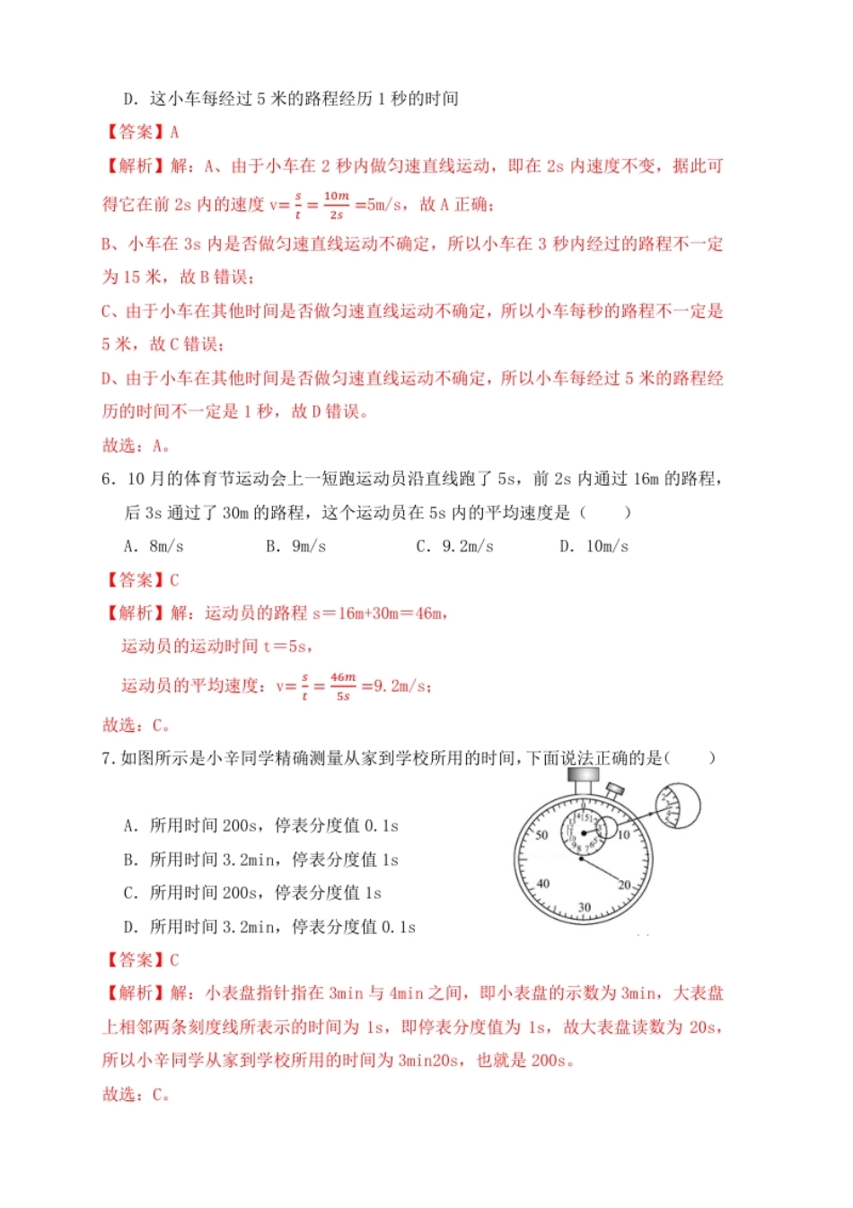 第1章《机械运动》单元测试练习（A卷）（解析版）.pdf_第3页