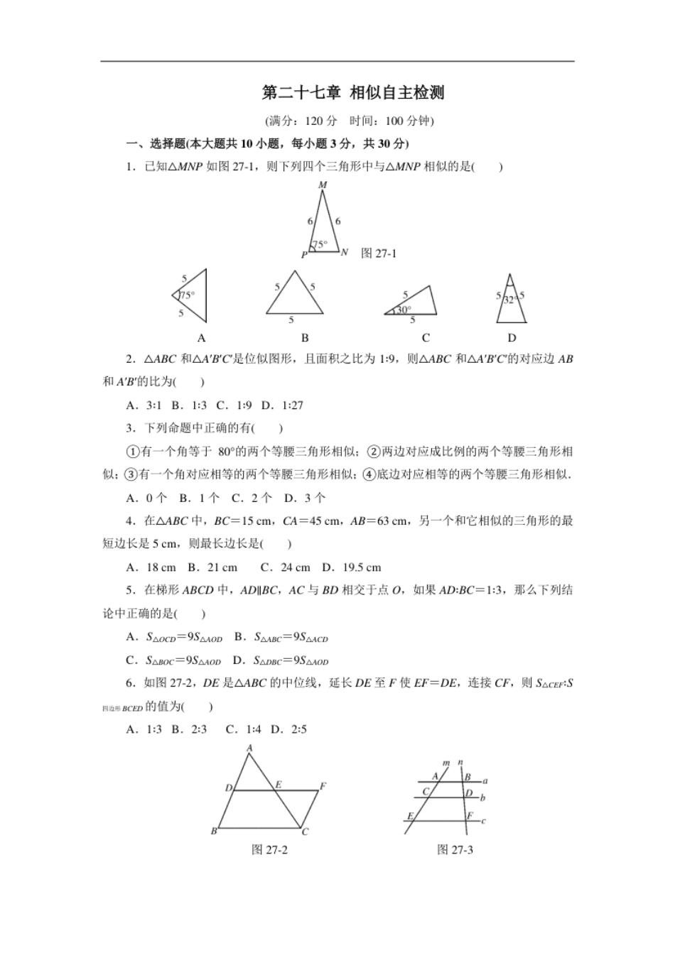 第二十七章相似自主检测(2).pdf_第1页