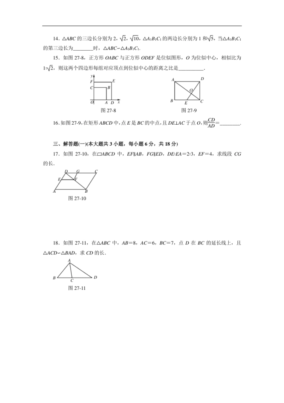 第二十七章相似自主检测(2).pdf_第3页