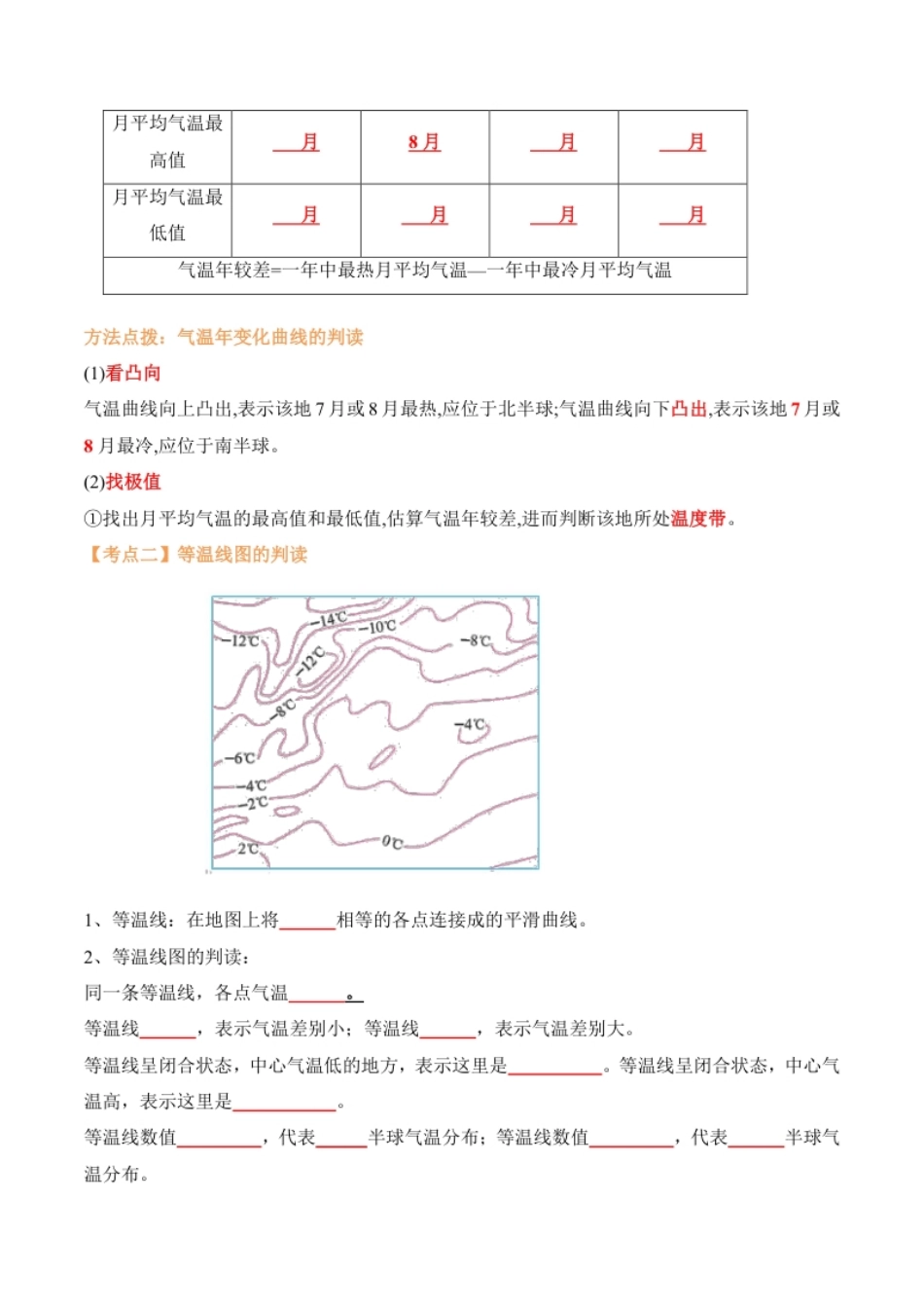 第三章天气与气候（知识梳理卷）-2022-2023学年七年级地理上册单元考点梳理双测卷（人教版）（原卷版）.pdf_第3页