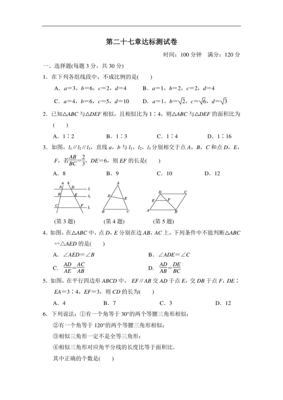 第二十七章达标测试卷.pdf_第1页